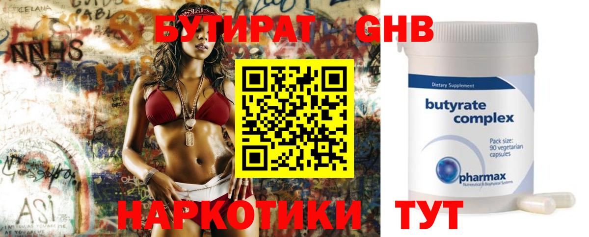 БУТИРАТ жидкий экстази Можга