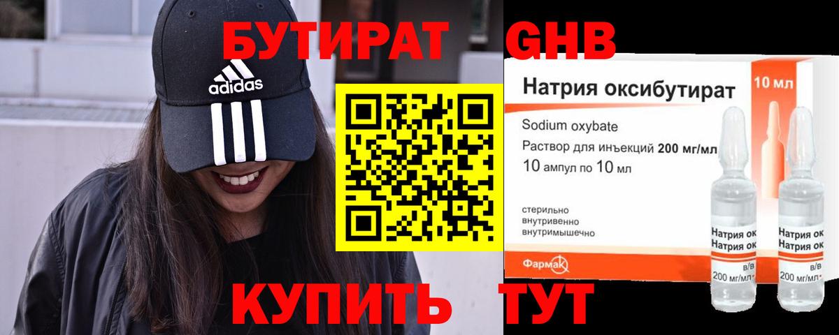 БУТИРАТ Butirat  Вход с VPN  Можга 