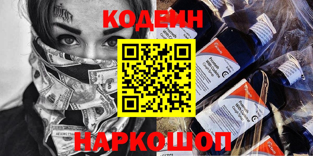 Кодеин напиток Lean (лин) Можга