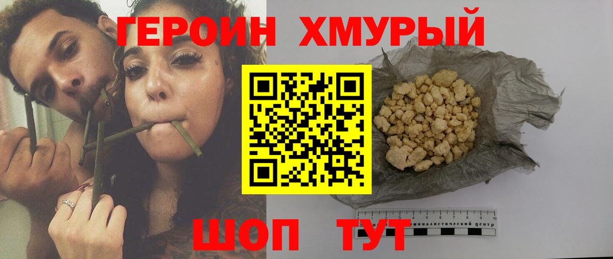 Героин Афган Можга